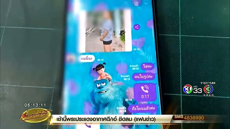 แม่เช็กมือถือ แม่เช็กมือถือ