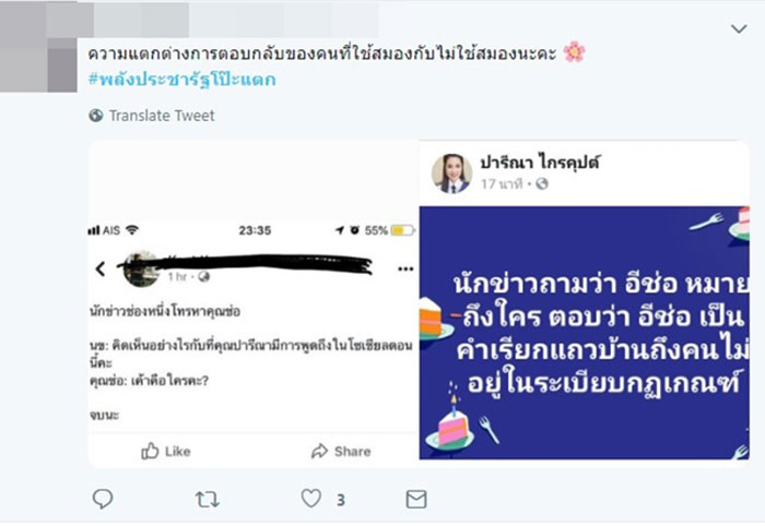 ปารีณา ไกรคุปต์ ปารีณา ไกรคุปต์