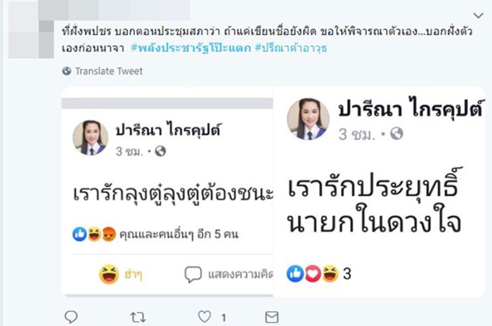 ปารีณา ไกรคุปต์ ปารีณา ไกรคุปต์