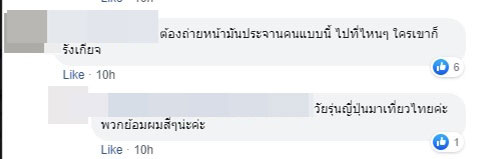 คนไร้มารยาท คนไร้มารยาท