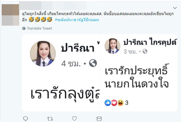 ปารีณา ไกรคุปต์ ปารีณา ไกรคุปต์