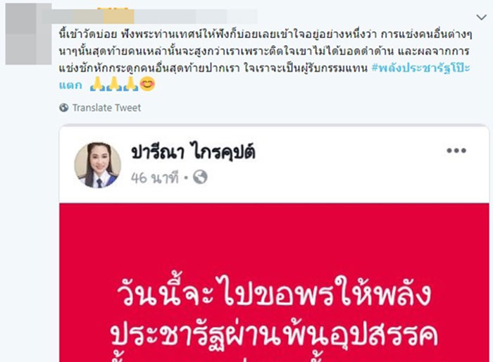 ปารีณา ไกรคุปต์ ปารีณา ไกรคุปต์