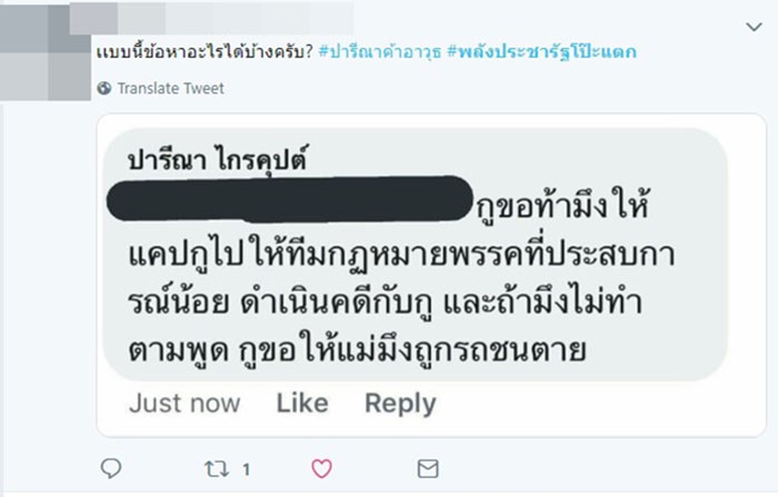 ปารีณา ไกรคุปต์ ปารีณา ไกรคุปต์