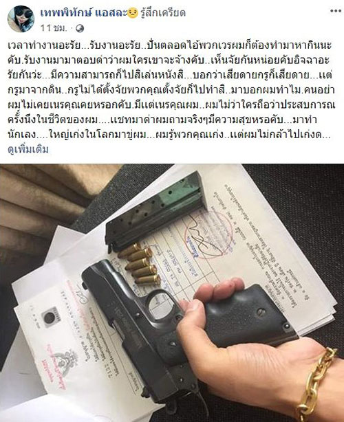 เทพพิทักษ์ เทพพิทักษ์