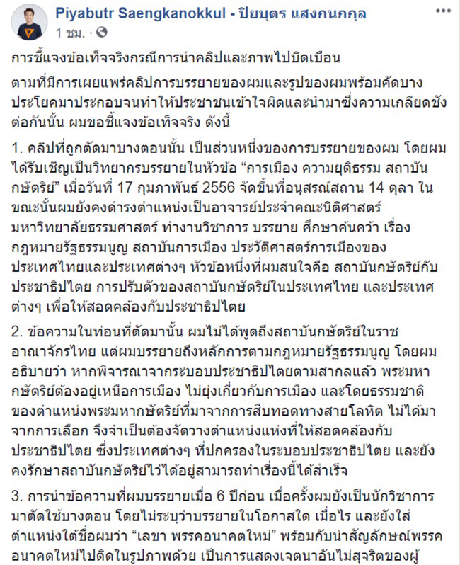 ปิยบุตร ปิยบุตร