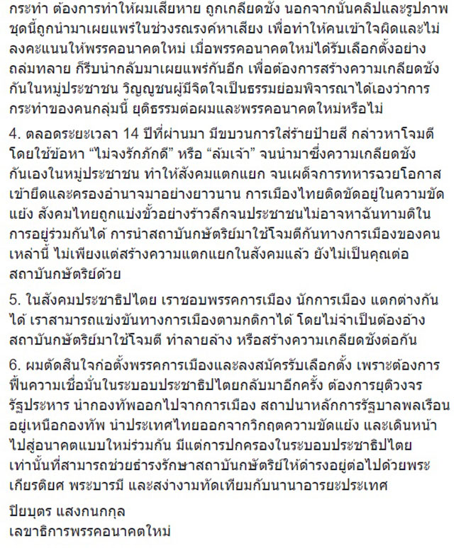 ปิยบุตร ปิยบุตร