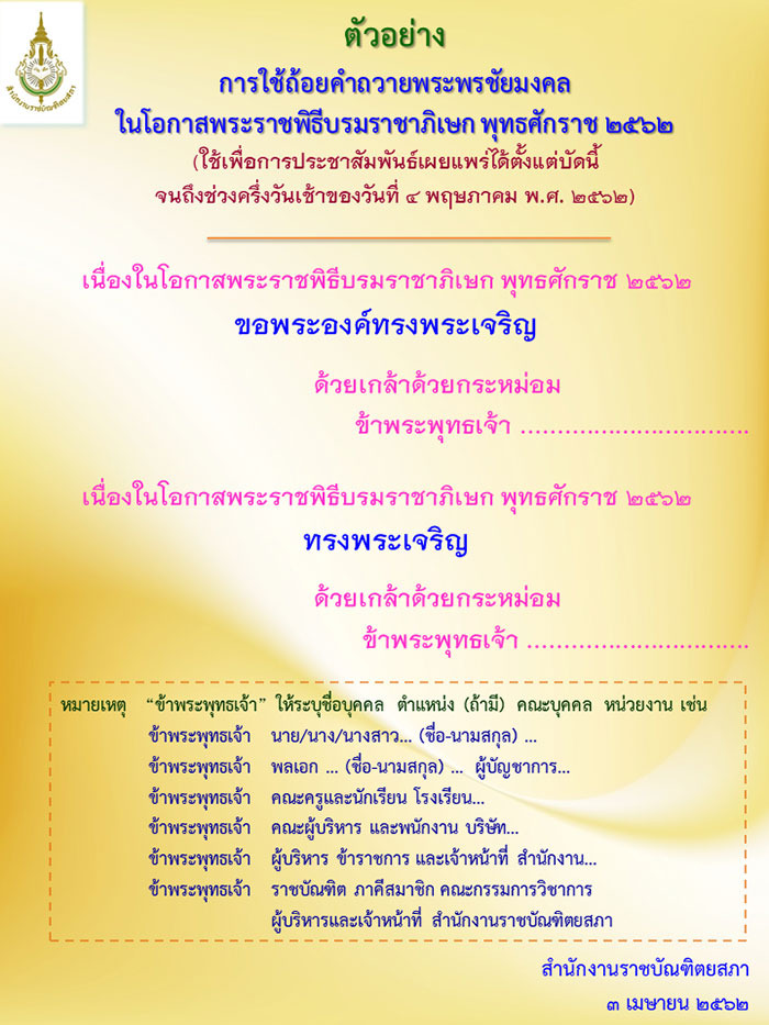 ราชบัณฑิตยสภา ราชบัณฑิตยสภา