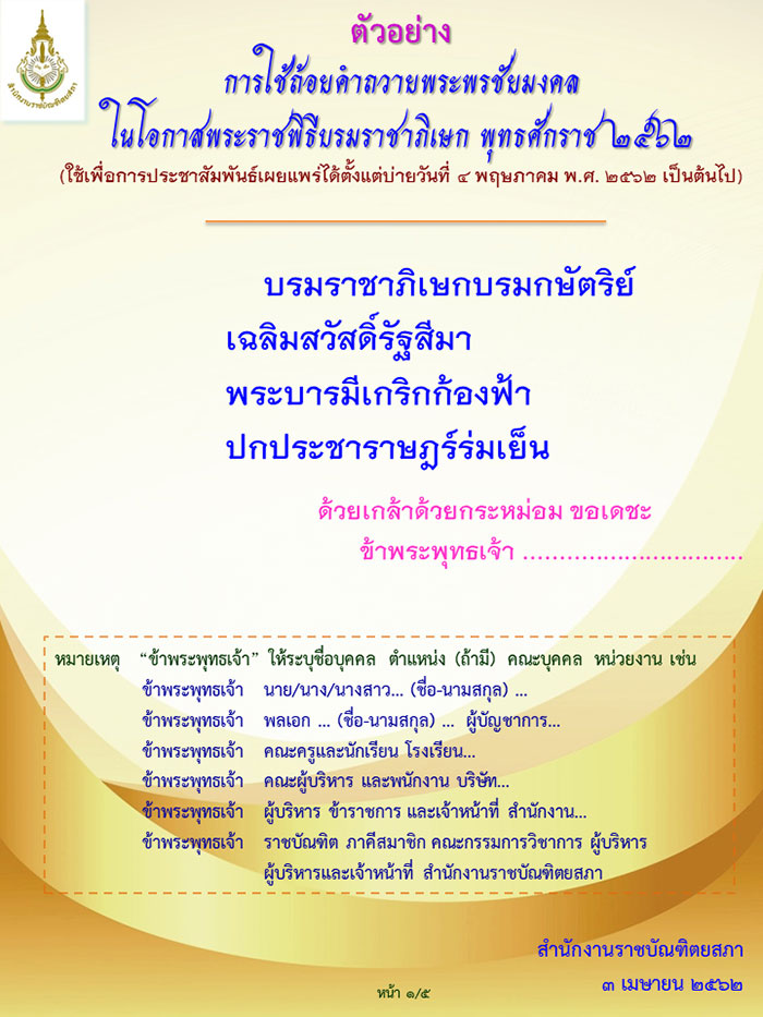 ราชบัณฑิตยสภา ราชบัณฑิตยสภา