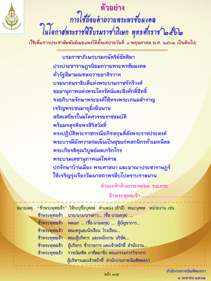 ราชบัณฑิตยสภา ราชบัณฑิตยสภา