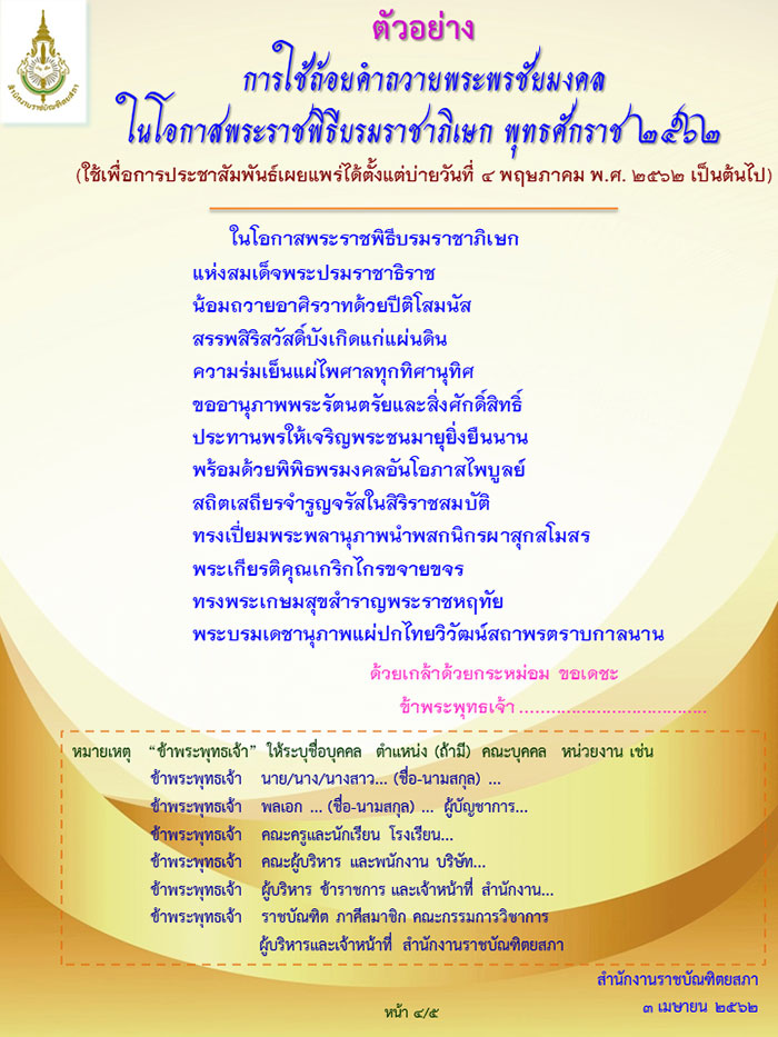 ราชบัณฑิตยสภา ราชบัณฑิตยสภา