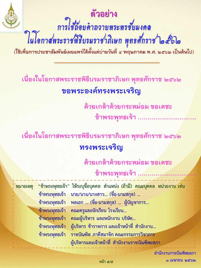 ราชบัณฑิตยสภา ราชบัณฑิตยสภา