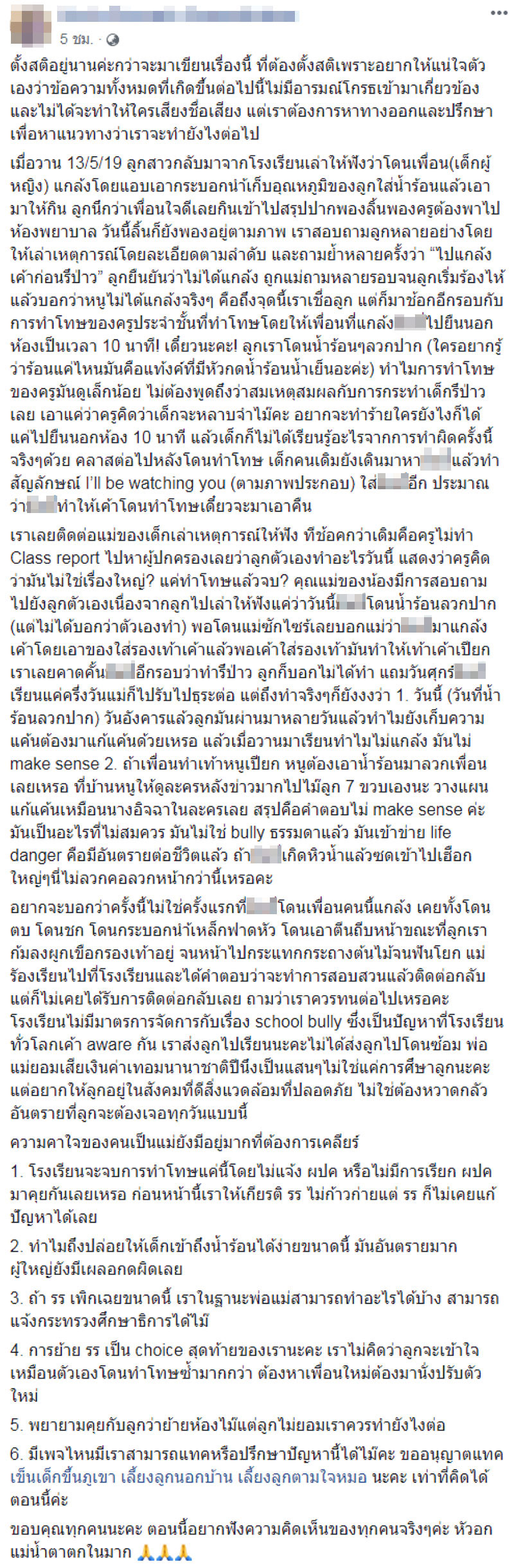 แม่น้ำตาตกใน แม่น้ำตาตกใน