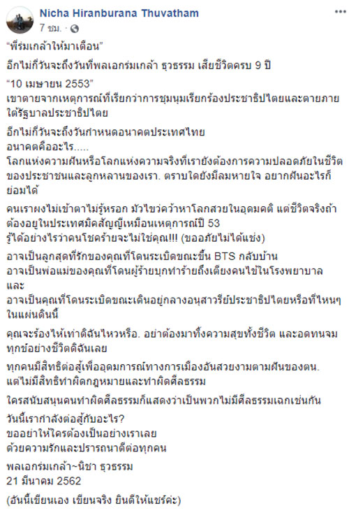 ภรรยา พล.อ. ร่มเกล้า ภรรยา พล.อ. ร่มเกล้า