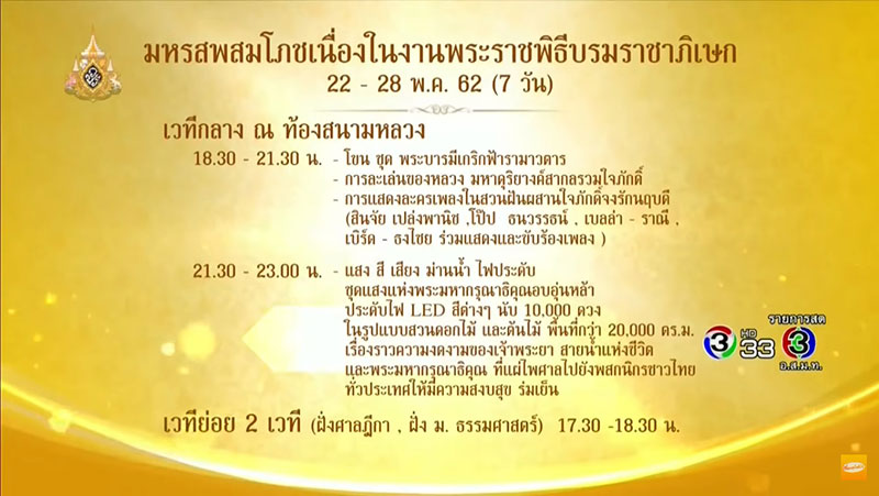 งานบวงสรวงมหรสพสมโภช งานบวงสรวงมหรสพสมโภช