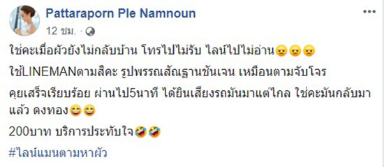 สาวฉุน สามี สาวฉุน สามี