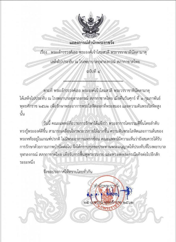 พระองค์โสมฯ พระองค์โสมฯ