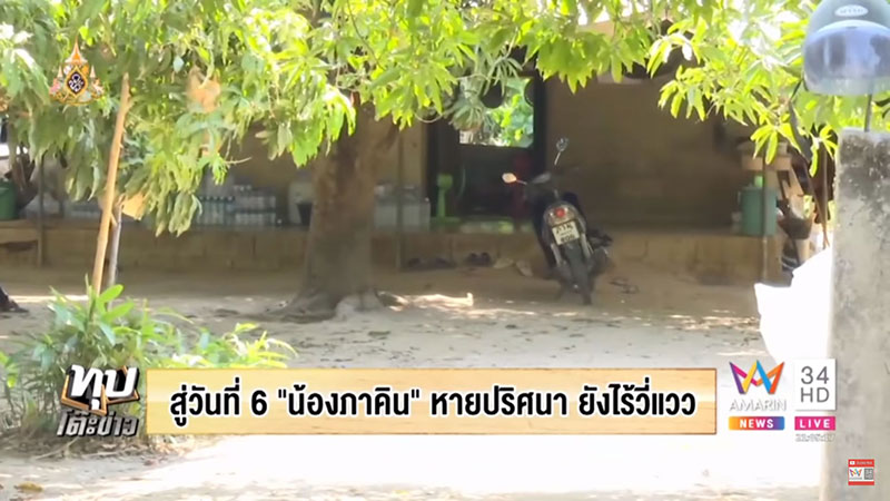 น้องภาคิน น้องภาคิน