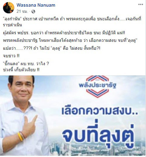 พลังประชารัฐ พลังประชารัฐ