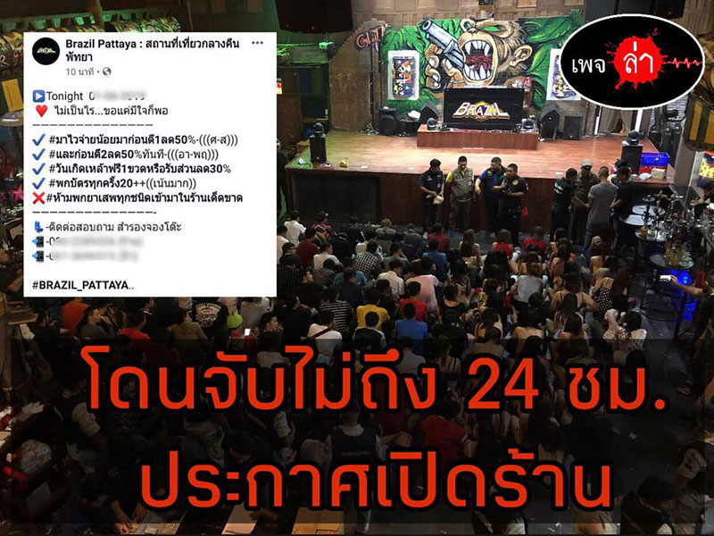 ผับพัทยา ผับพัทยา