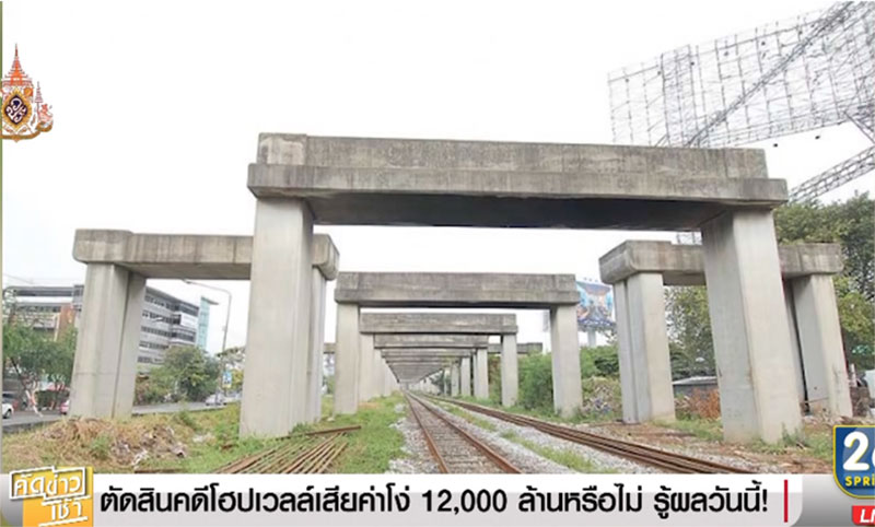 ค่าโง่โฮปเวลล์ ค่าโง่โฮปเวลล์