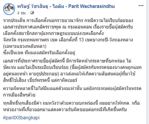 ไอติม พริษฐ์ ไอติม พริษฐ์