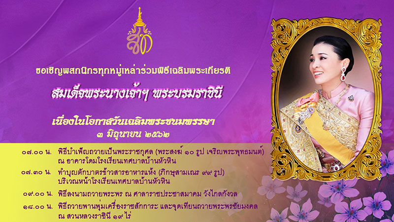 พระราชินี พระราชินี