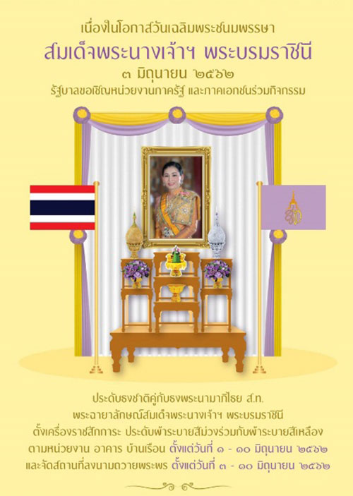 พระราชินี พระราชินี