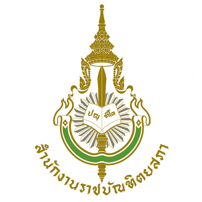 ราชบัณฑิตยสภา ราชบัณฑิตยสภา