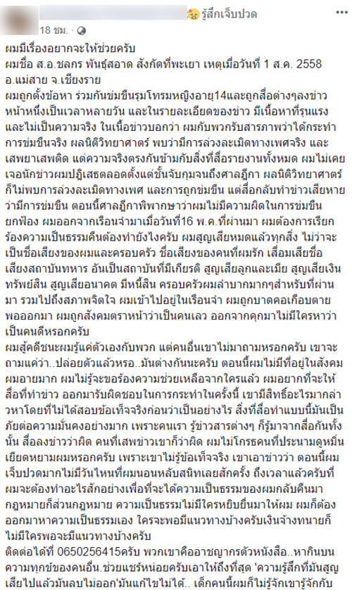 ทหารร้องทุกข์ ทหารร้องทุกข์