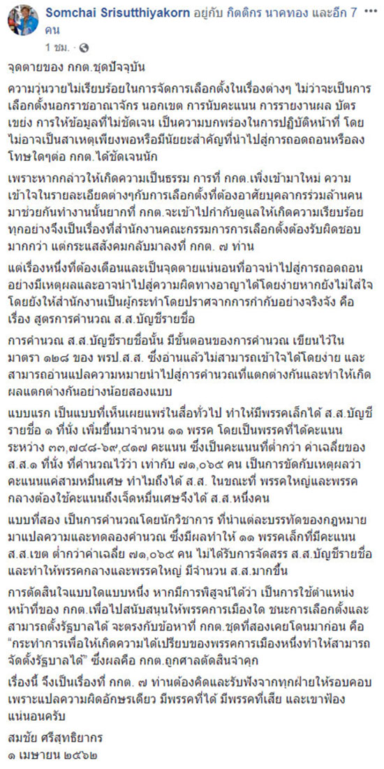 สมชัย สมชัย