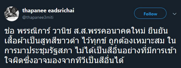 ช่อ พรรณิการ์ ช่อ พรรณิการ์