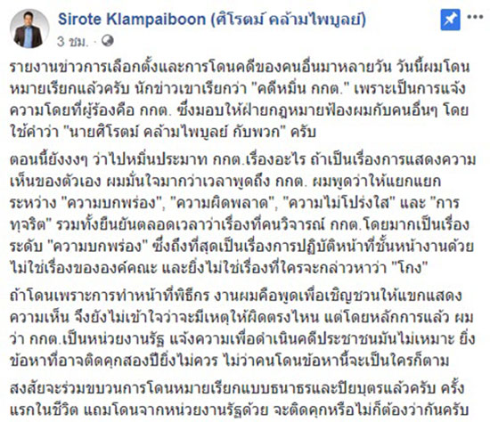 ศิโรตม์ คล้ามไพบูลย์ ศิโรตม์ คล้ามไพบูลย์