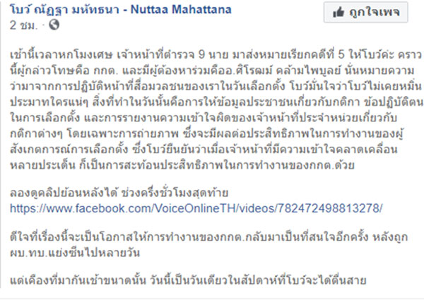 โบว์ อยากเลือกตั้ง โบว์ อยากเลือกตั้ง