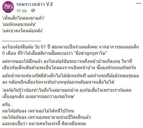 แม่เด็กด่าโชเฟอร์สิบล้อ แม่เด็กด่าโชเฟอร์สิบล้อ