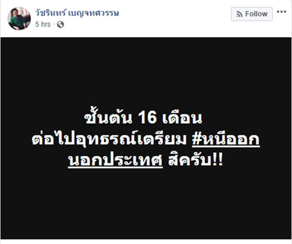 ร.ต.อ. วัชรินทร์ ร.ต.อ. วัชรินทร์