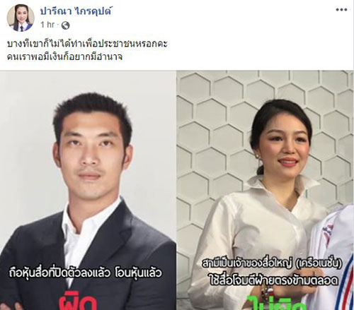 ปารีณา ไกรคุปต์ ปารีณา ไกรคุปต์