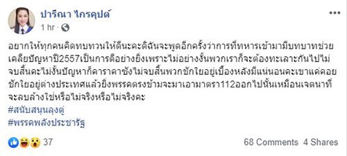 ปารีณา ไกรคุปต์ ปารีณา ไกรคุปต์