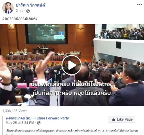 ปารีณา ไกรคุปต์ ปารีณา ไกรคุปต์