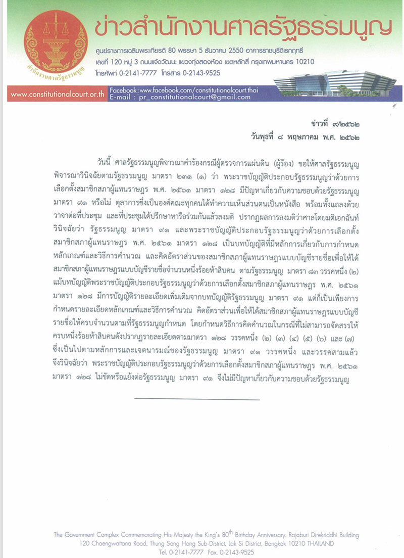สูตรคำนวณ ส.ส. ปาร์ตี้ลิสต์ สูตรคำนวณ ส.ส. ปาร์ตี้ลิสต์