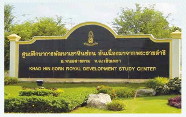 ศาสตร์และศิลป์พระราชา ศาสตร์และศิลป์พระราชา