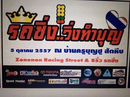 รถซิ่งติดไซเรนเถื่อน อ้างซิ่งนำขบวนไปทำบุญ รถซิ่งติดไซเรนเถื่อน อ้างซิ่งนำขบวนไปทำบุญ