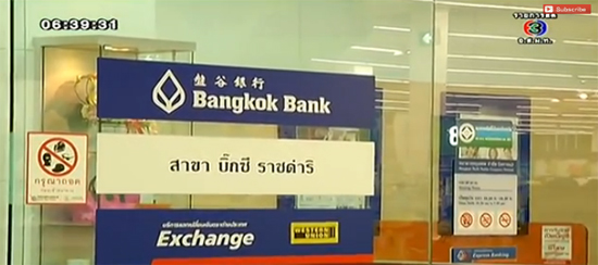 2 คนร้ายบุกจี้ชิงเงิน ธ.กรุงเทพ สาขาบิ๊กซี ราชดำริ 2 คนร้ายบุกจี้ชิงเงิน ธ.กรุงเทพ สาขาบิ๊กซี ราชดำริ