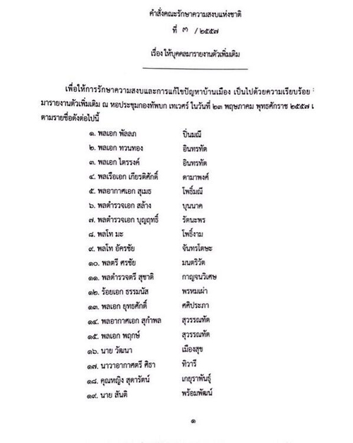 คสช. ออกคำสั่งฉบับที่ 3 เ คสช. ออกคำสั่งฉบับที่ 3 เ