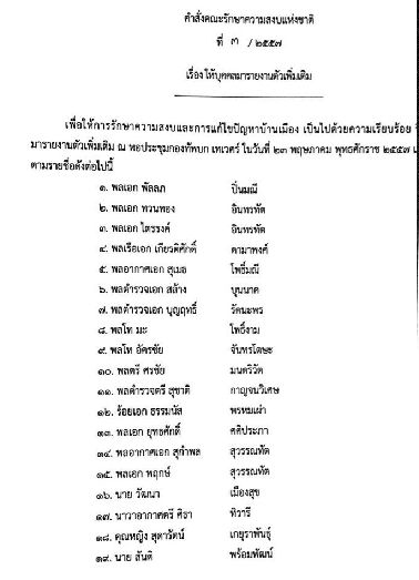 คสช.ออกคำสั่งฉบับที่ 3 คสช.ออกคำสั่งฉบับที่ 3