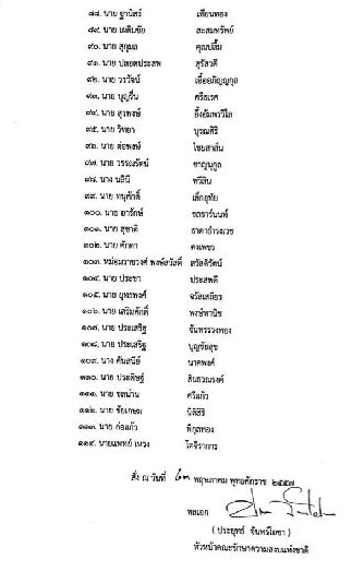 คสช.ออกคำสั่งฉบับที่ 3 คสช.ออกคำสั่งฉบับที่ 3