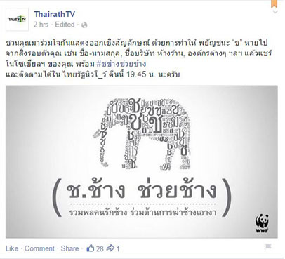 ช. ช้างอยู่ไหน ช. ช้างอยู่ไหน