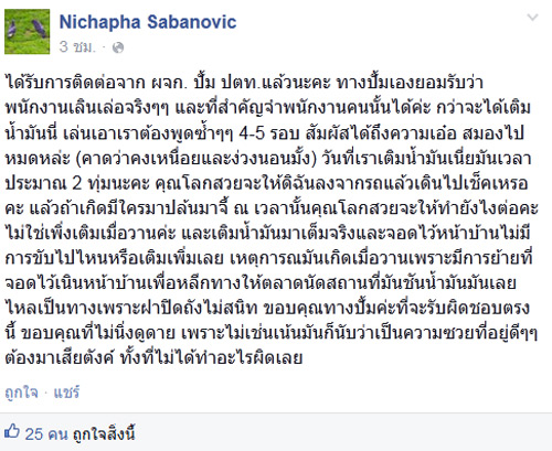 เด็กปั๊มลืมล็อกฝาถังน้ำมัน เด็กปั๊มลืมล็อกฝาถังน้ำมัน