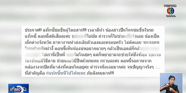 โดนแท็กซี่ข่มขืน โดนแท็กซี่ข่มขืน