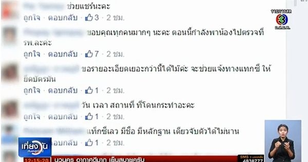 โดนแท็กซี่ข่มขืน โดนแท็กซี่ข่มขืน