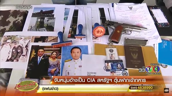 ทหารปลอม ทหารปลอม